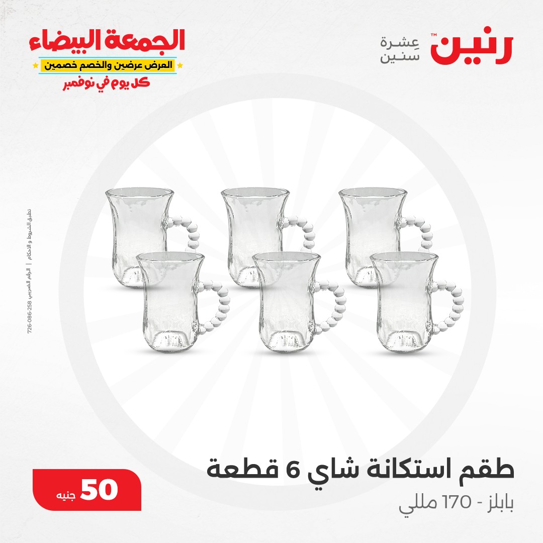 raneen offers from 13nov to 13nov 2024 عروض رنين من 13 نوفمبر حتى 13 نوفمبر 2024 صفحة رقم 97